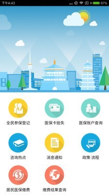 西安人社通截图1