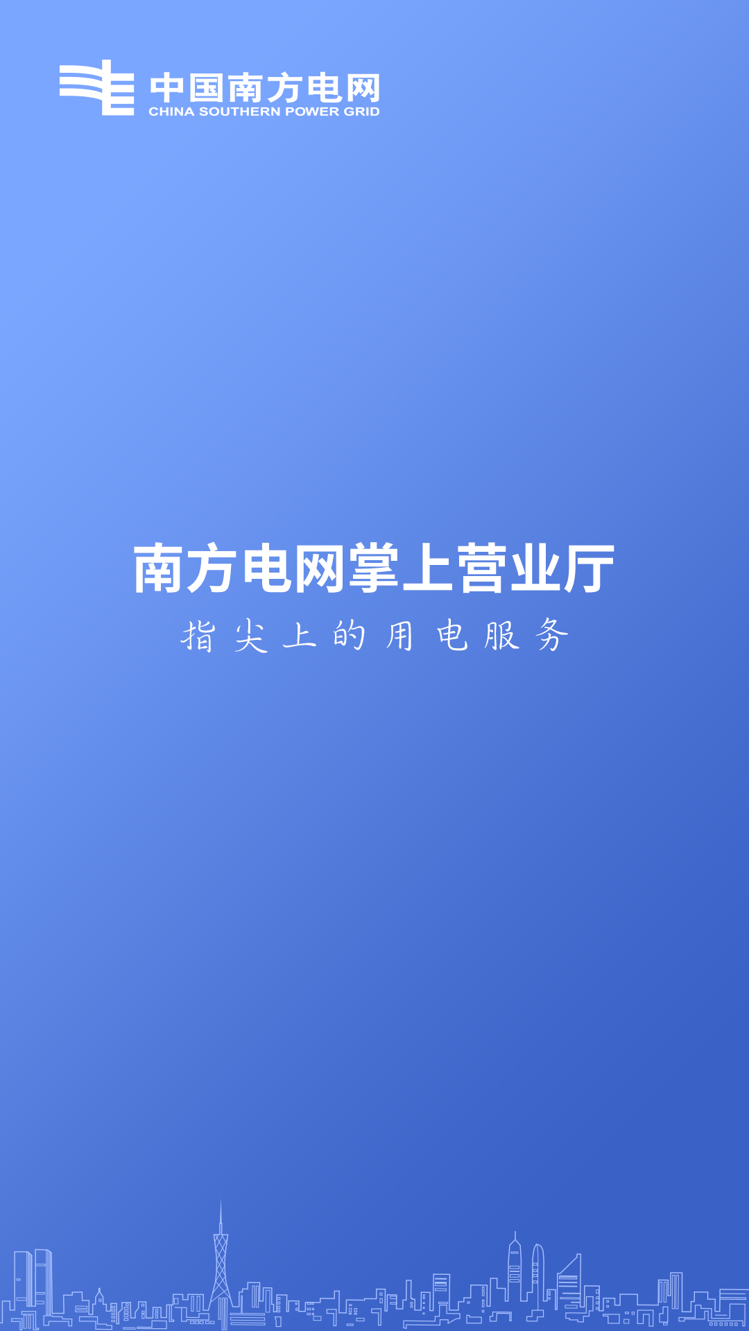 南方和顺充电截图1