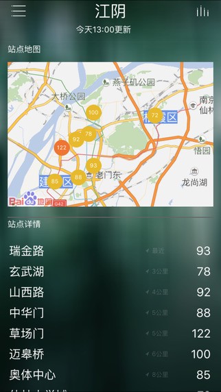 江苏省空气质量平台截图1