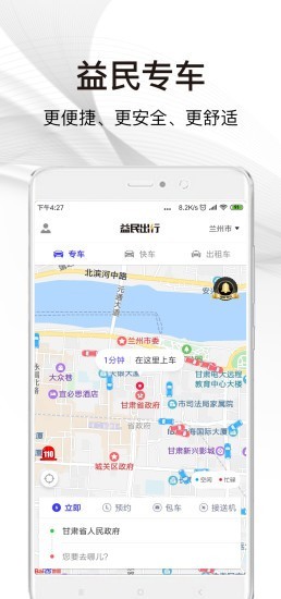 益民约车截图1