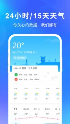 实况天气通截图1