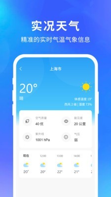 实况天气通截图4