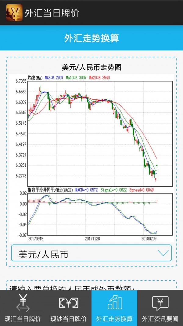 外汇当日牌价截图3