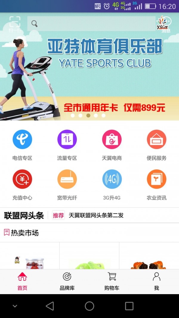 天翼联盟网截图1