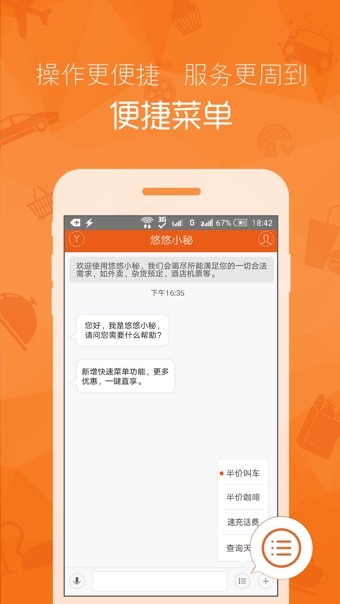 悠悠小秘截图3