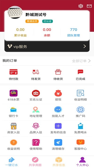 黔城订水截图3