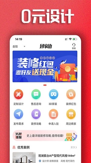 到家边截图1