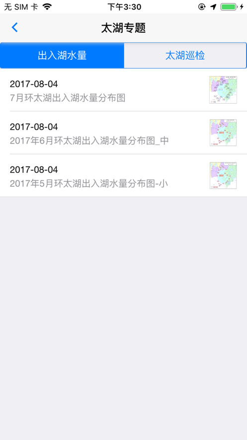 江苏水情截图2