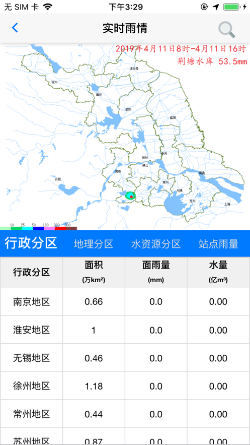 江苏水情截图3