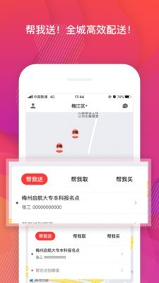 帮啦跑腿截图1