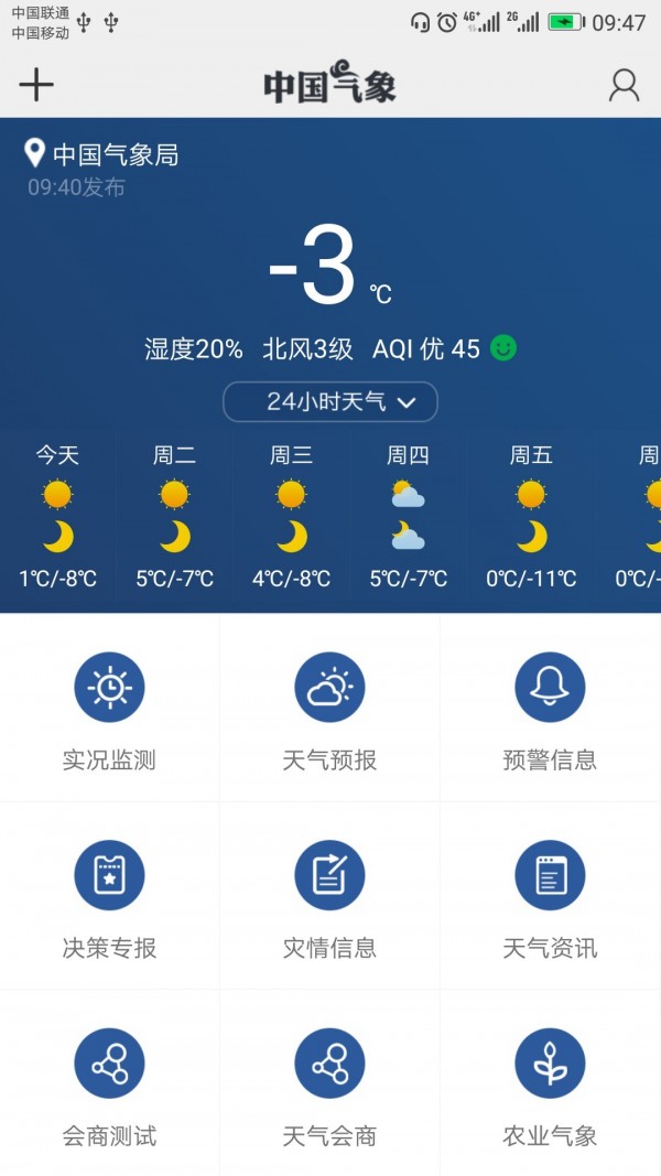 中国气象截图2