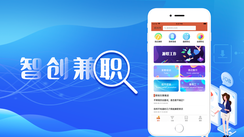 智创兼职截图4