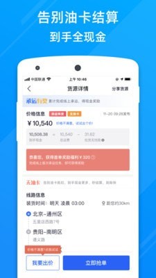 福佑卡车司机版截图5