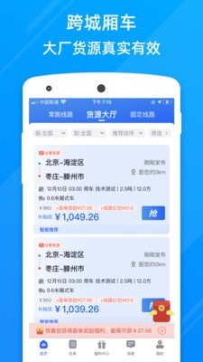 福佑卡车司机版截图2