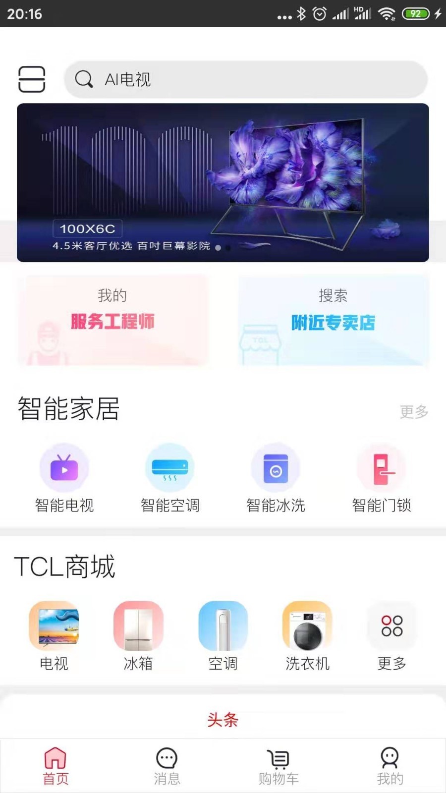 TCL智家截图3