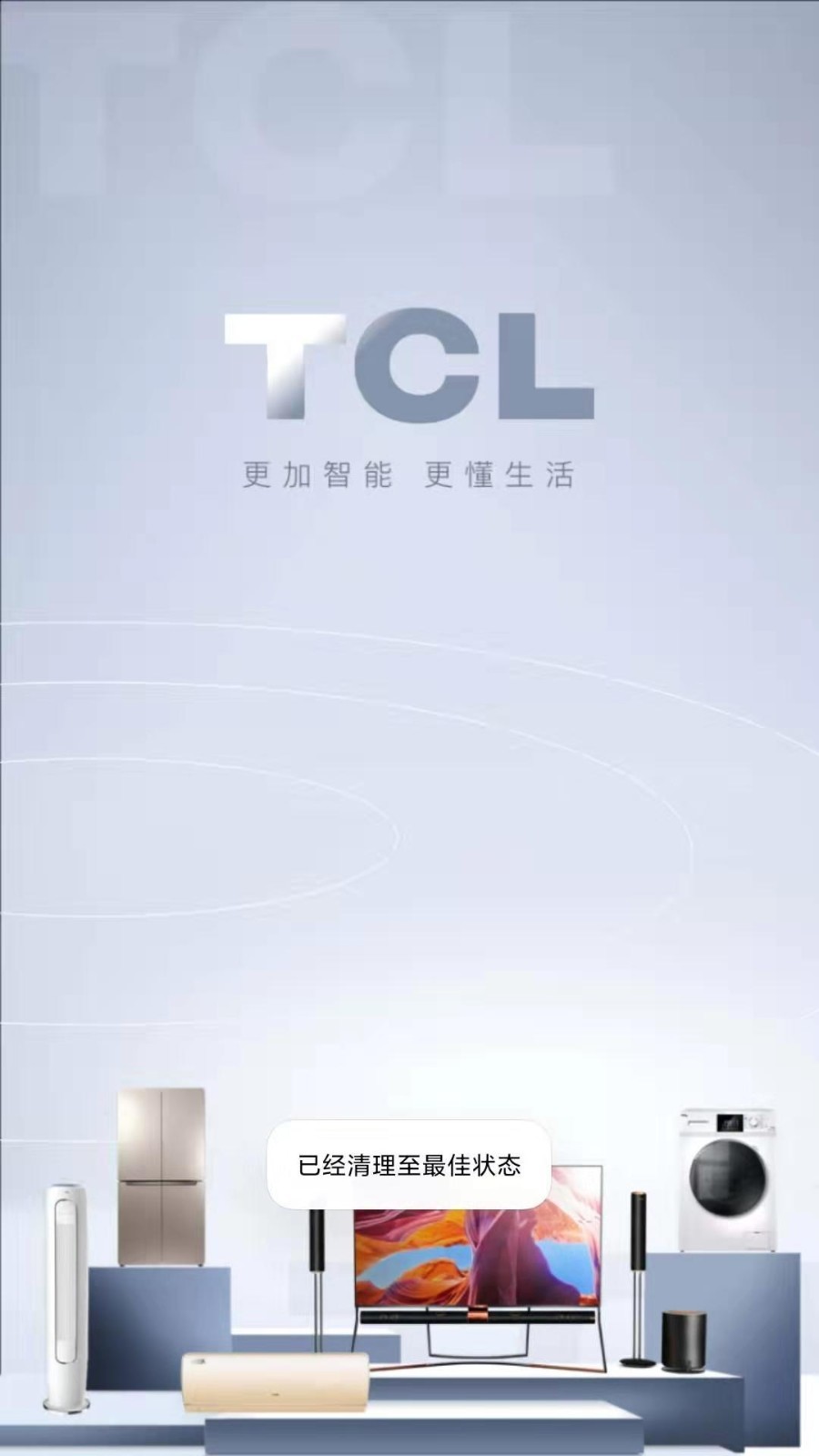 TCL智家截图1