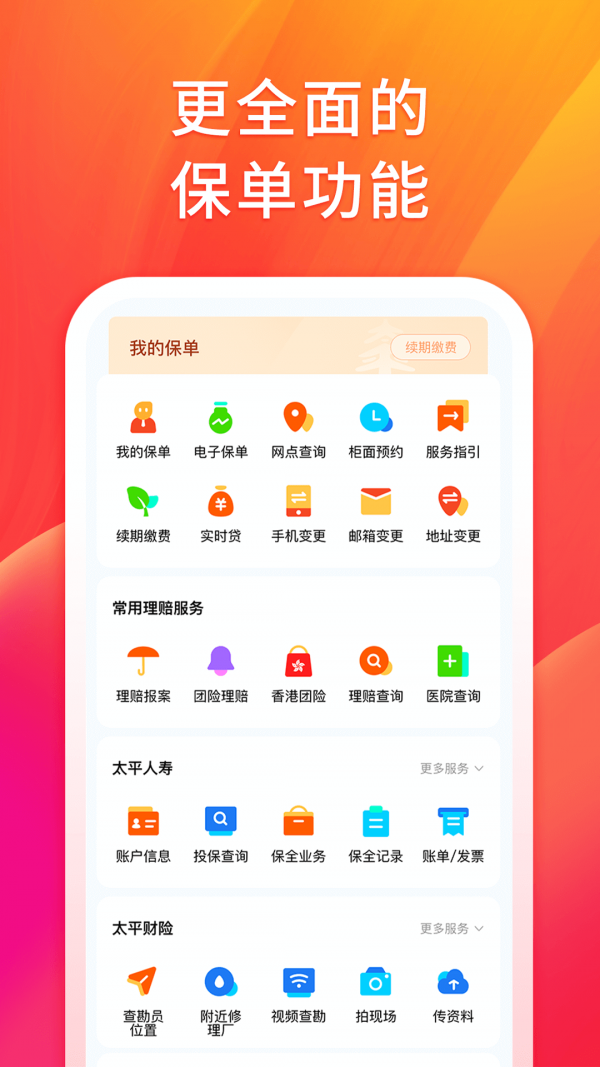 太平通截图2