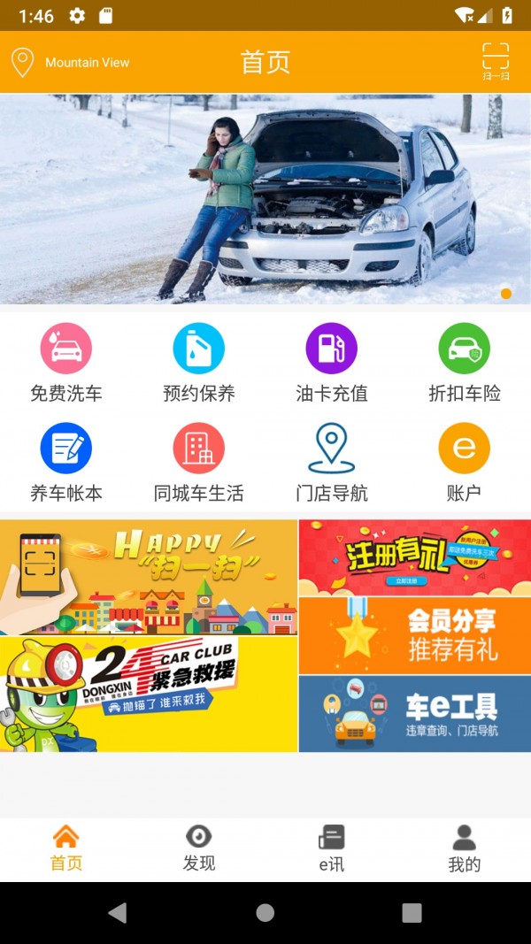 车易优生活截图1