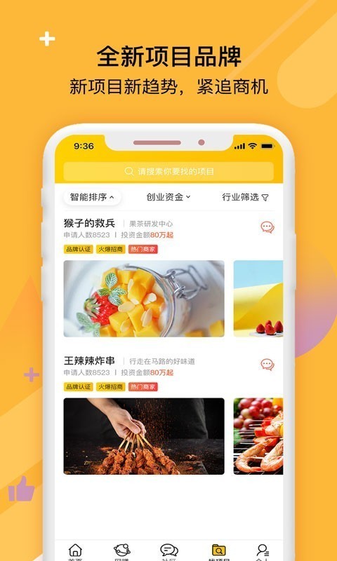 零元加盟宝截图3