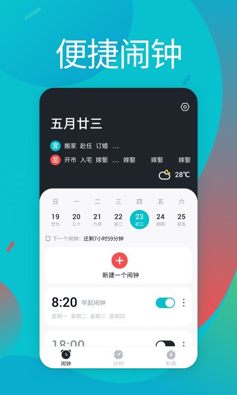 闹铃截图1