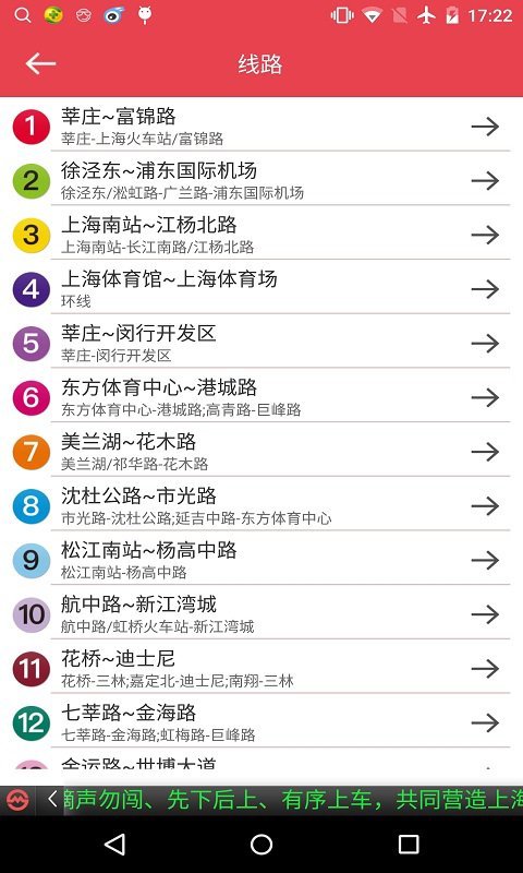 上海地铁官方指南截图4