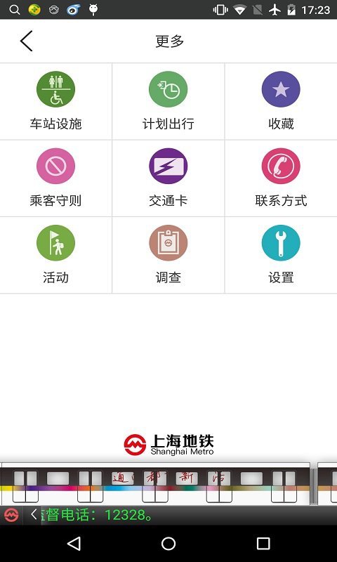 上海地铁官方指南截图5