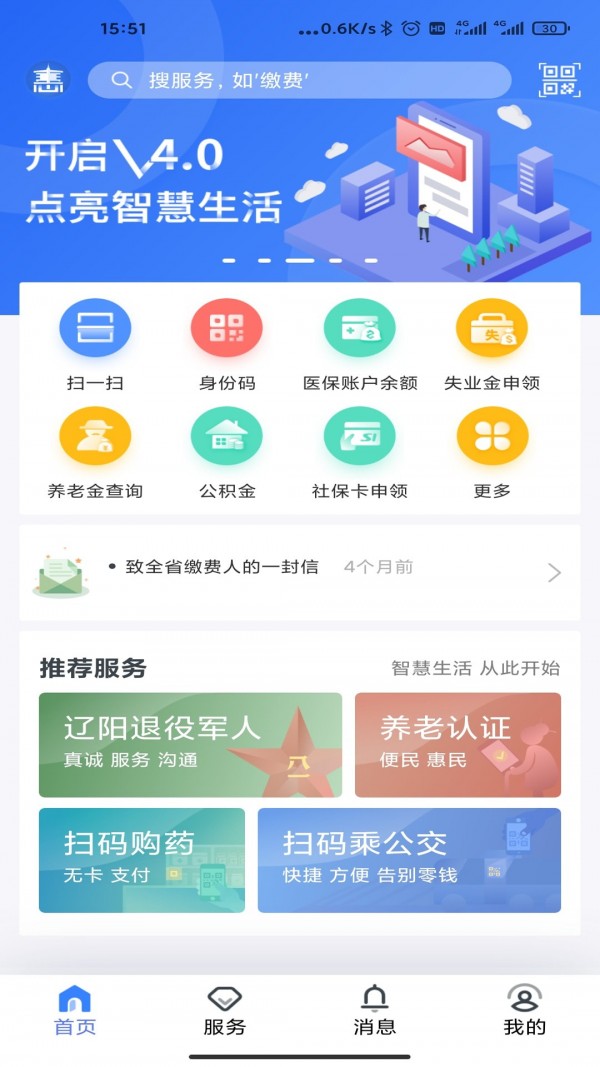 辽阳惠民卡截图2