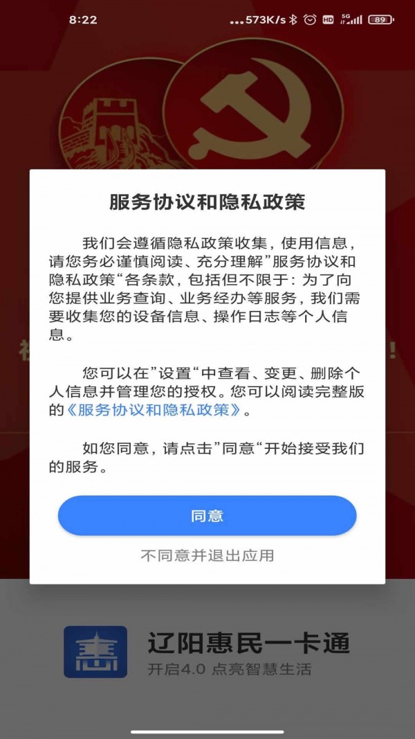 辽阳惠民卡截图1