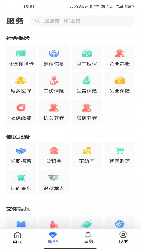 辽阳惠民卡截图3