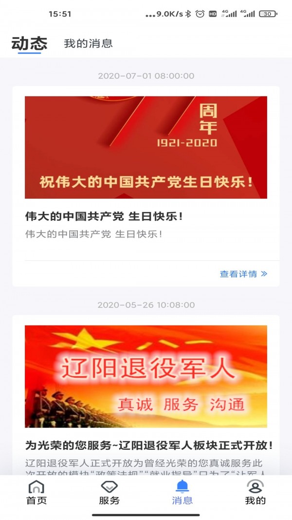 辽阳惠民卡截图4