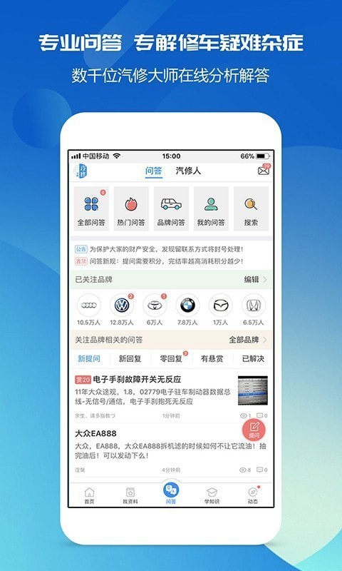 汽修宝典截图3