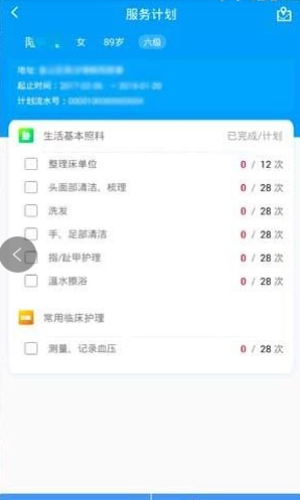 长护险监管截图3