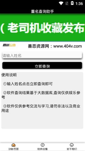 重名查询助手截图2