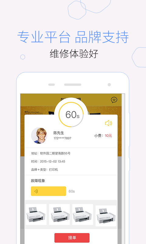 叫我修吧师傅截图3