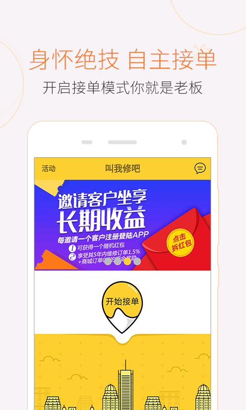 叫我修吧师傅截图1