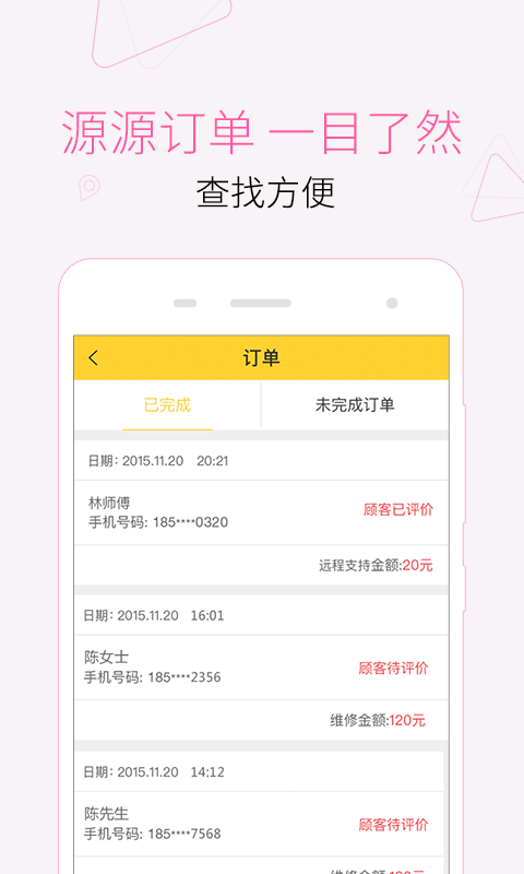 叫我修吧师傅截图4