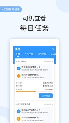 水泥速递司机版截图1