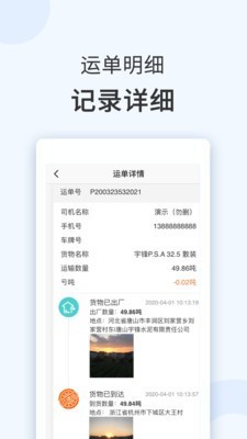 水泥速递司机版截图3