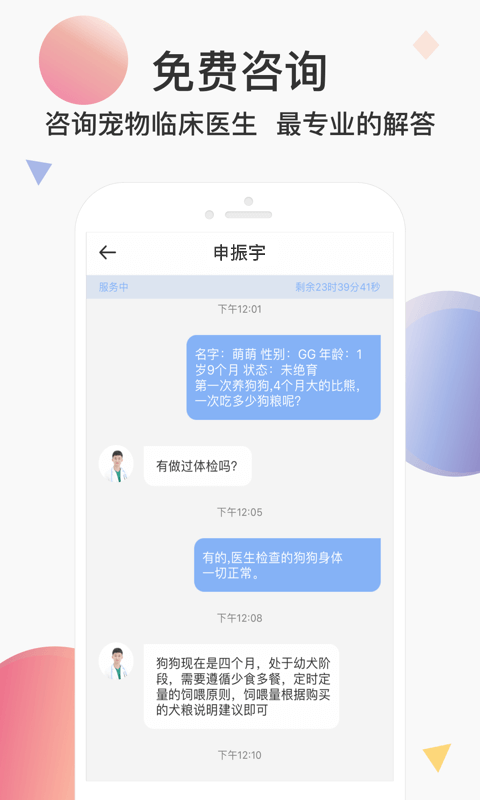 宠医云截图2