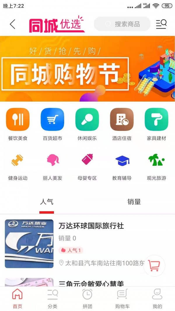 太和生活圈截图2