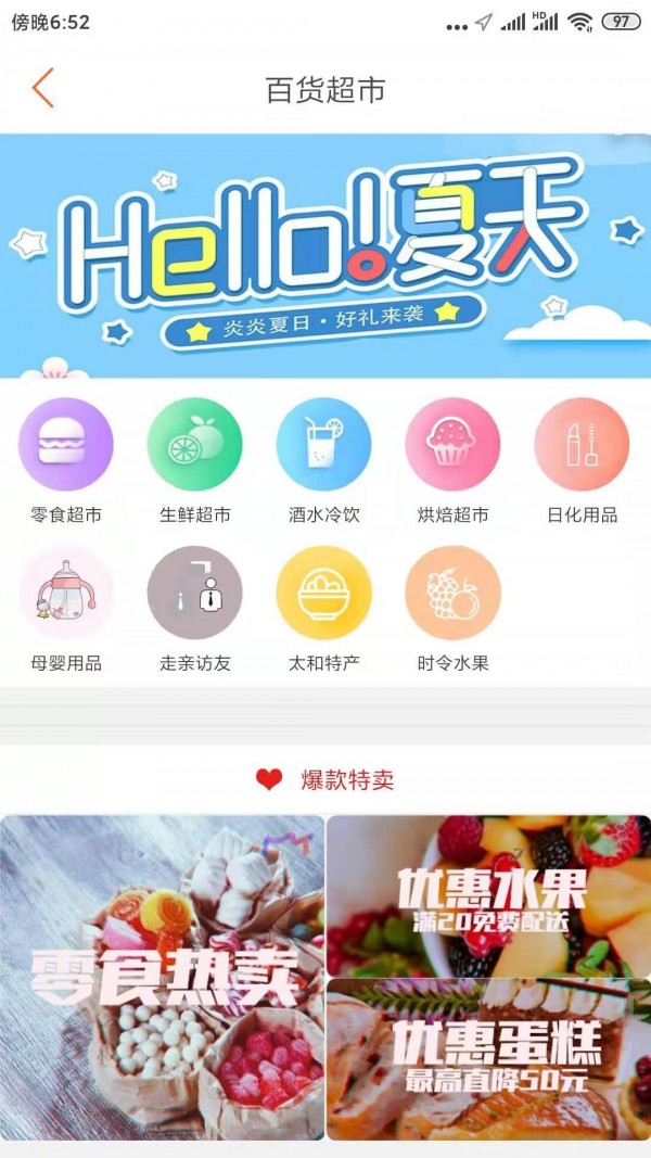 太和生活圈截图4