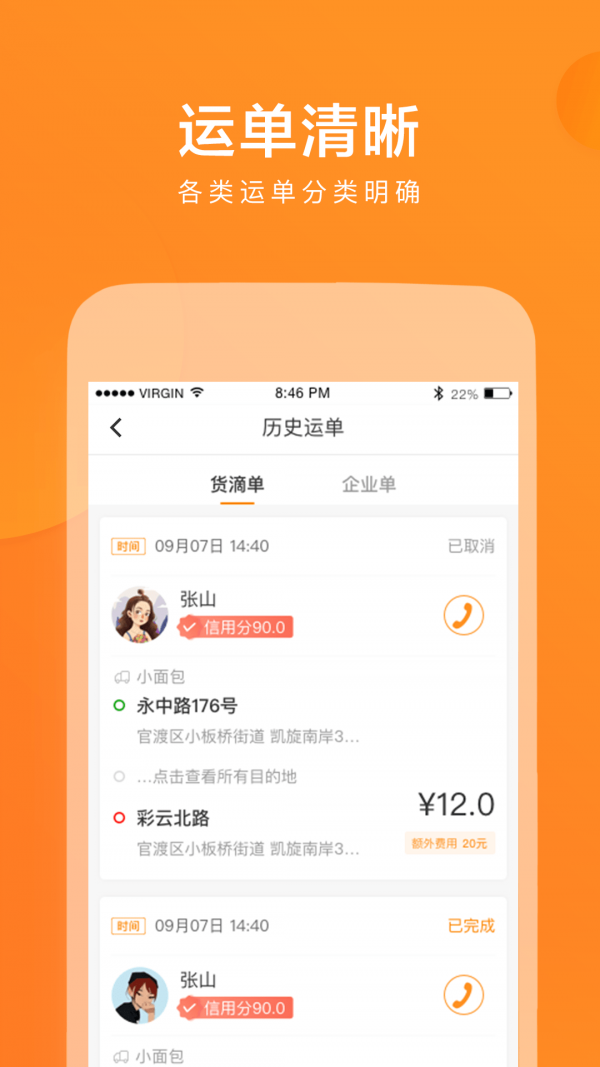 云聚货滴司机端截图3