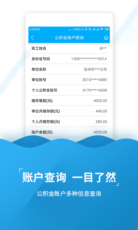 沧州公积金截图1