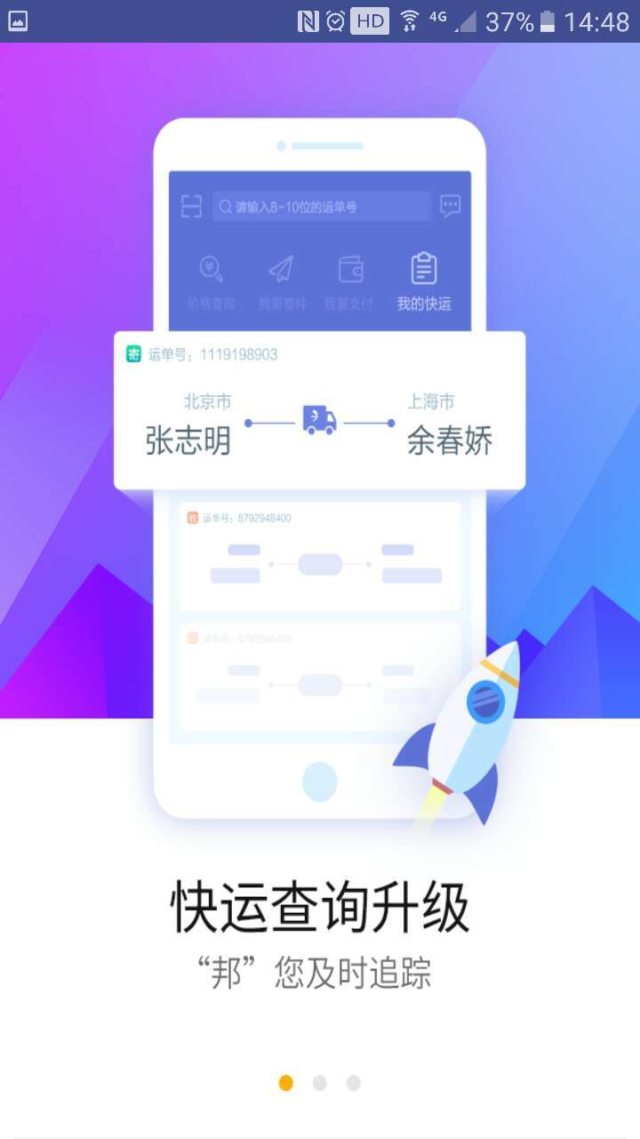 德邦快递单号查询截图4