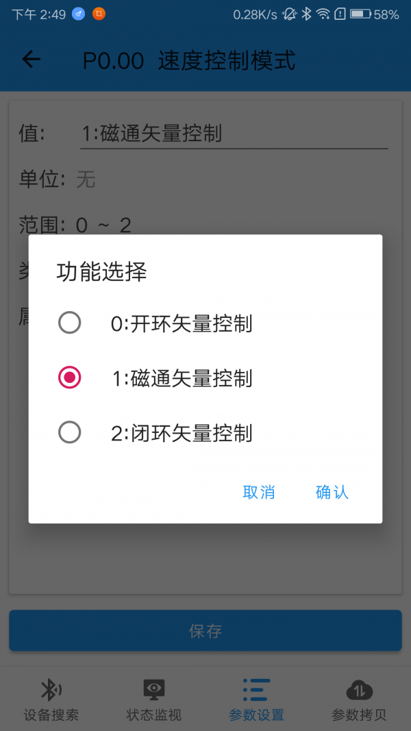 门机助手截图4