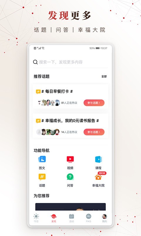 方太幸福家截图2