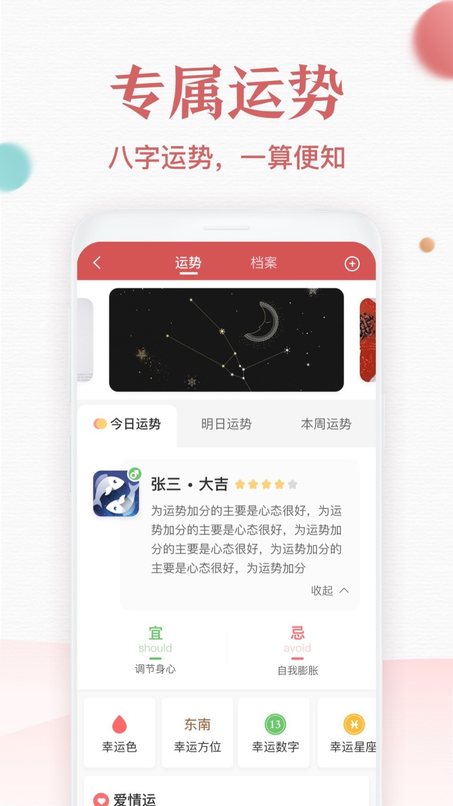 吉日历截图5