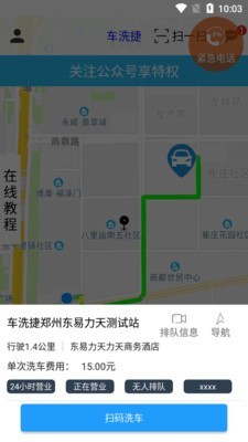 车洗捷截图2