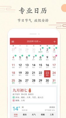 云日历截图1