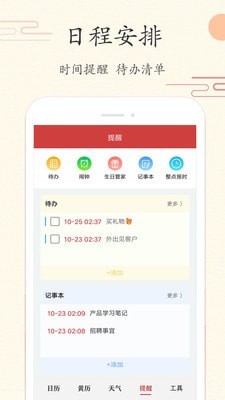 云日历截图5